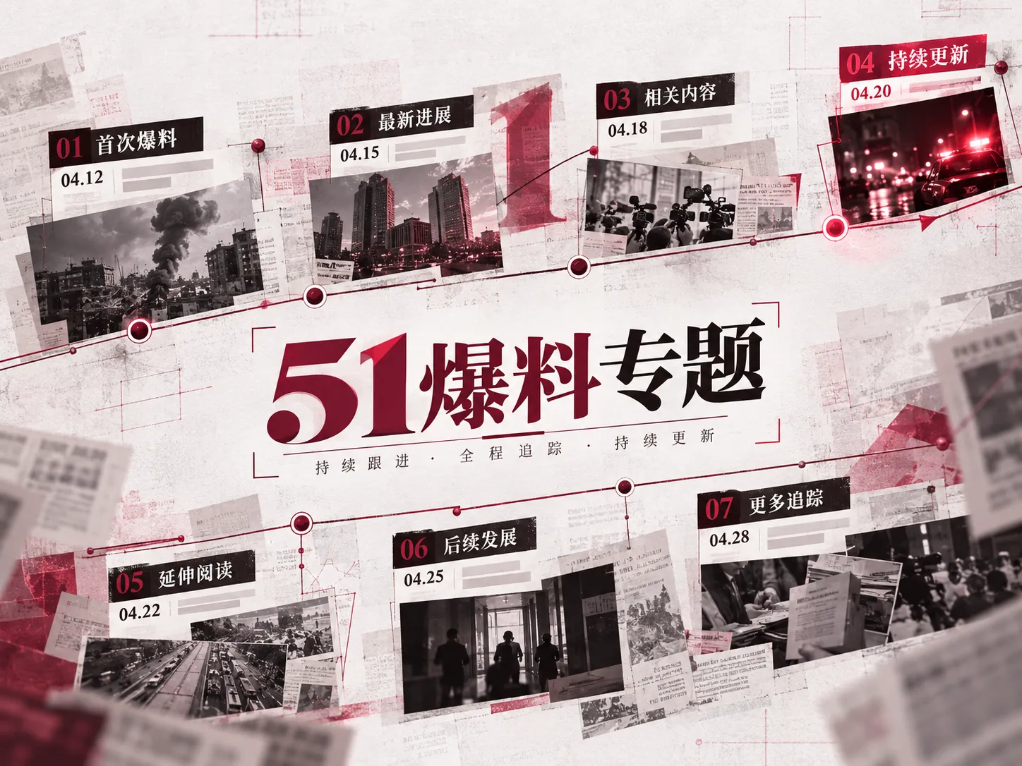 当热点事件出现公开回应后，旧信息该怎么重新阅读
